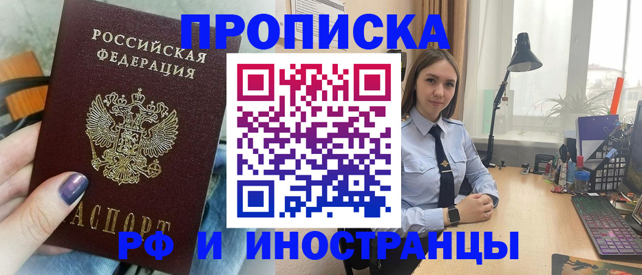 прописка законно в Охе